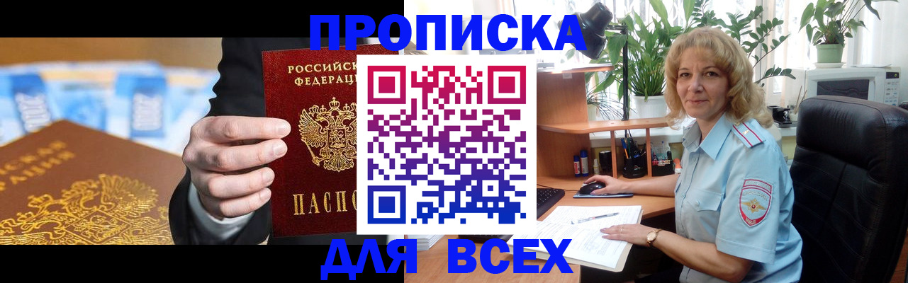 временная регистрация 2025 в Ялте