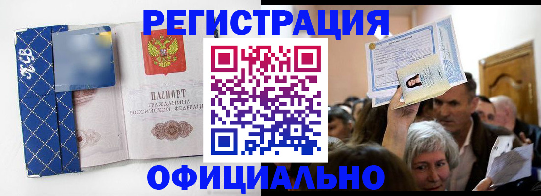 прописка 2025 в Ялте