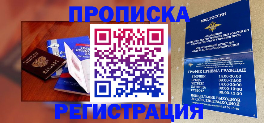 временная регистрация для школы в Ялте