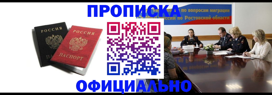 прописка ребенка в Ялте