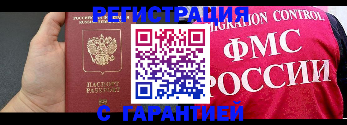 временная регистрация 2025 в Ялте