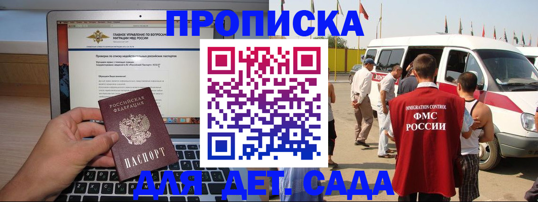 временная регистрация для всех в Ялте