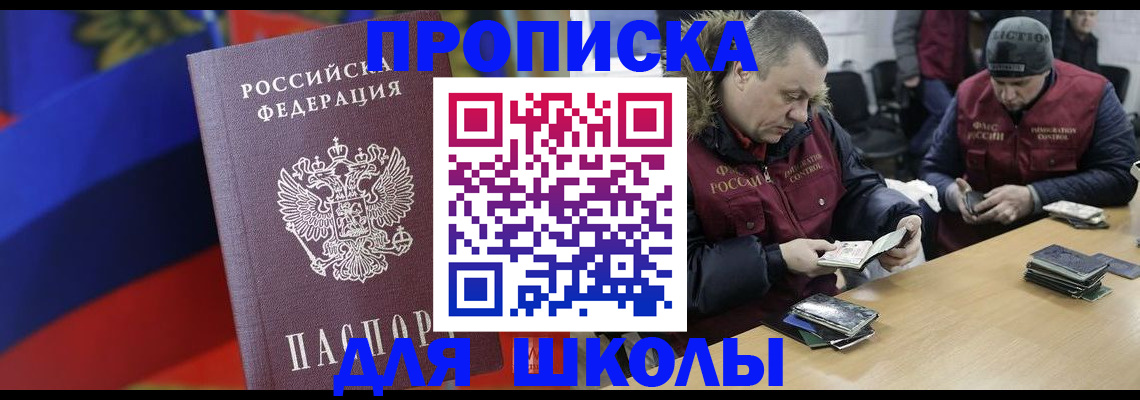 прописка ребенка в Ялте